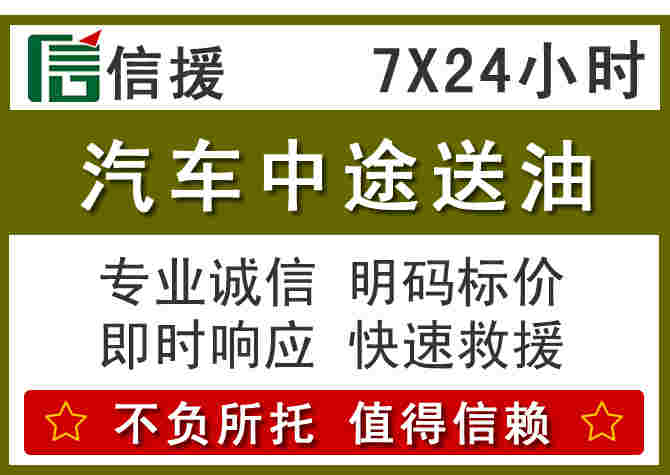 安丘汽车救援送柴油