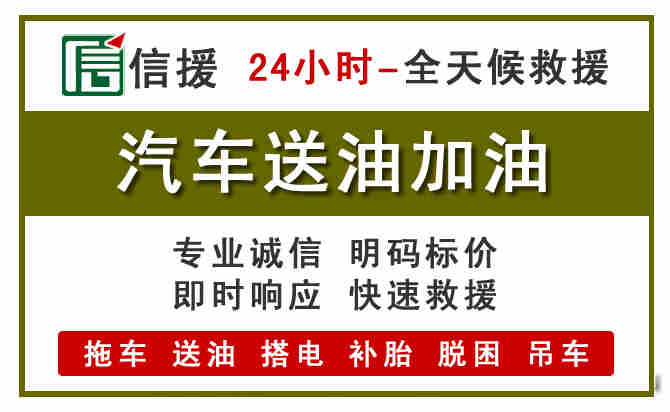 安丘汽车救援送汽油