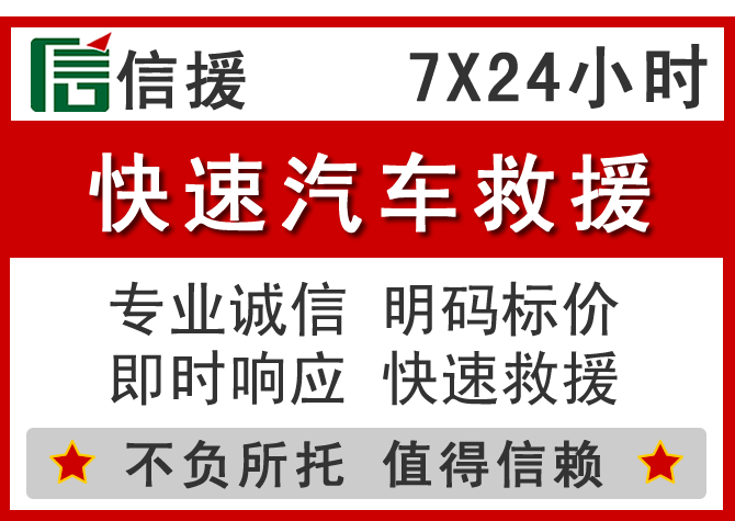  安丘信援汽车送油救援电话