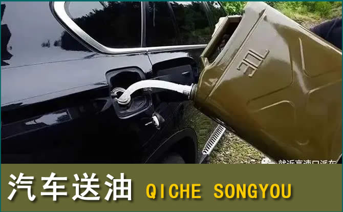 安丘汽车救援送水案例