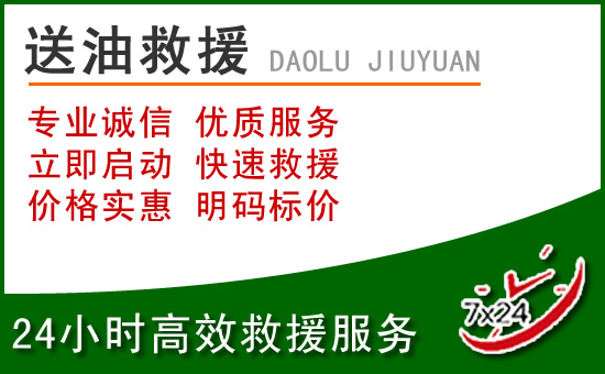 安丘道路救援汽车送玻璃水