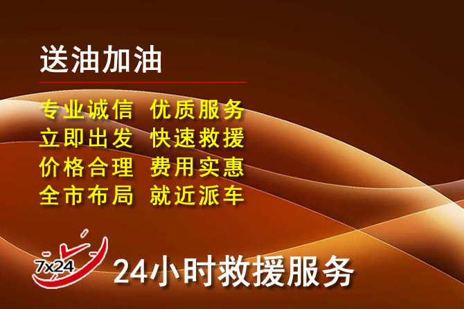 安丘道路救援汽车送机油