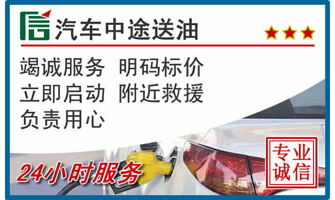 安丘高速公路汽车送汽油