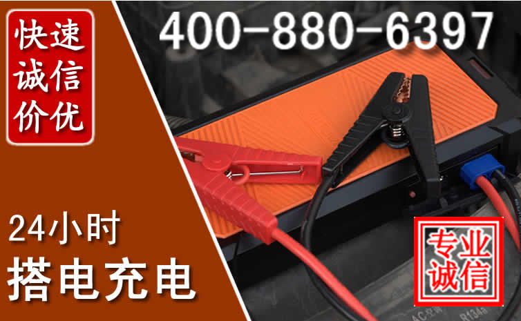 安丘汽车电瓶搭电电话