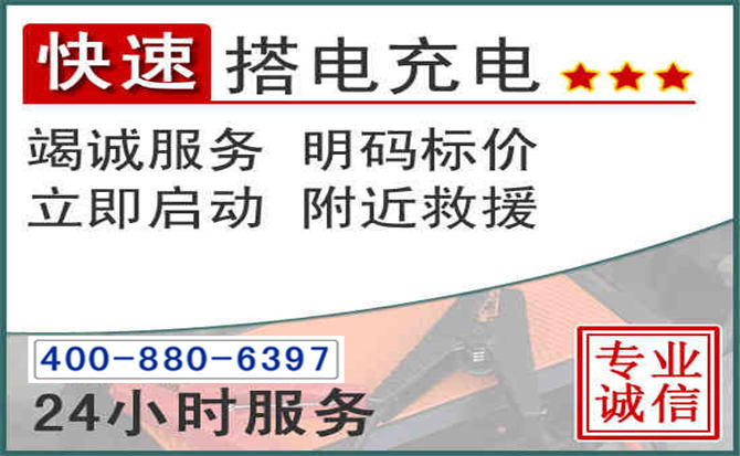 安丘汽车电瓶搭电电话