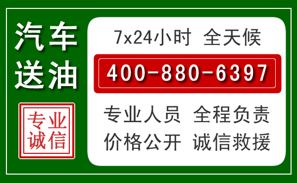 安丘汽车送油救援电话