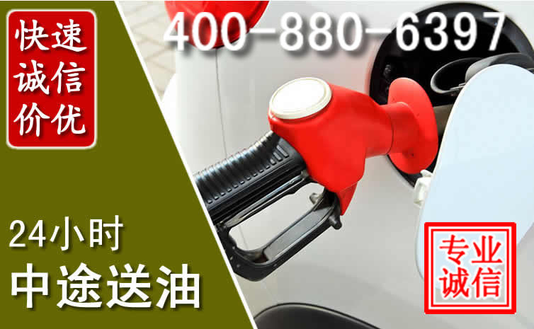 安丘汽车送油救援电话